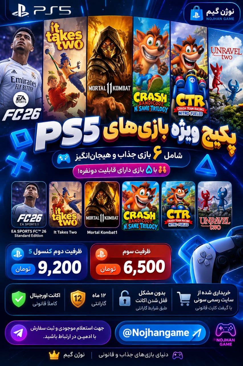 باندل 6 بازی برای PS5