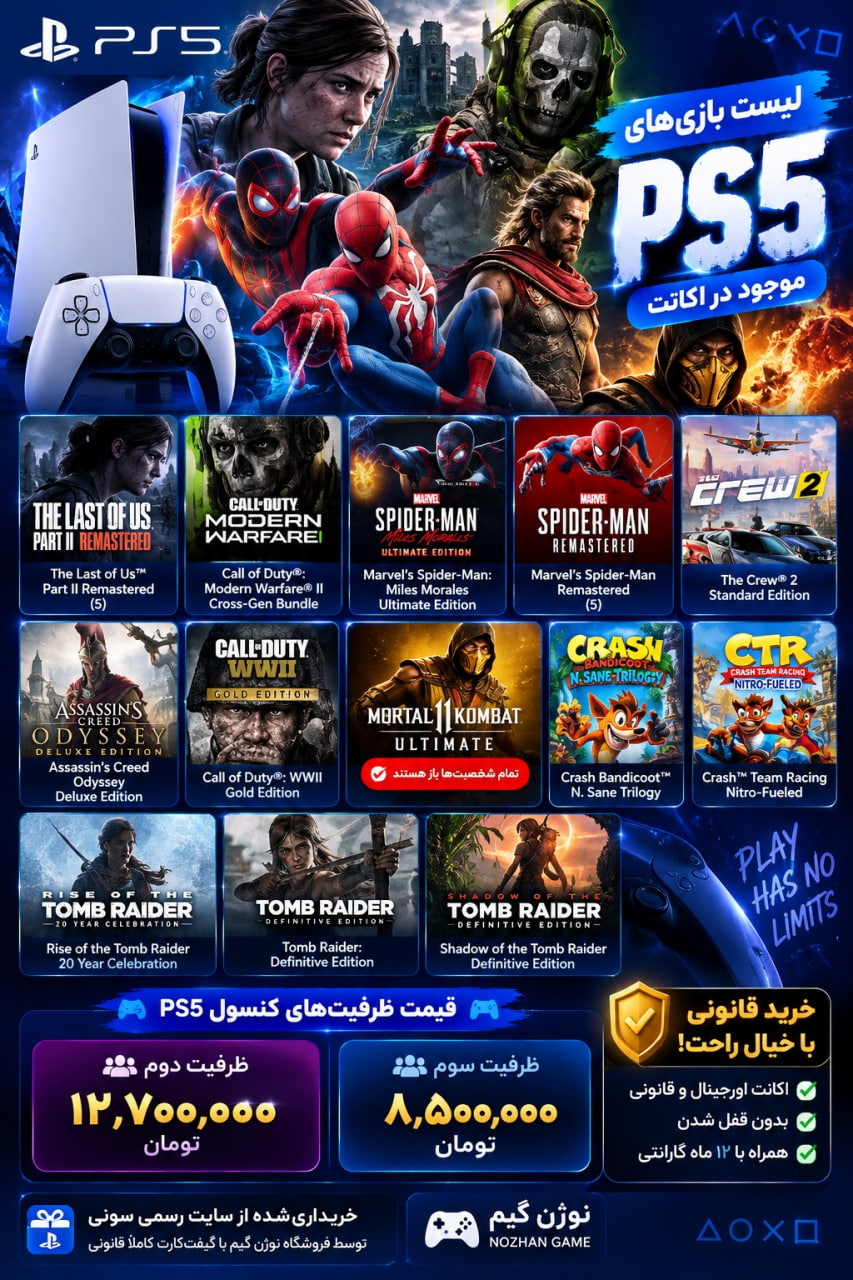 باندل 13 بازی برای PS5